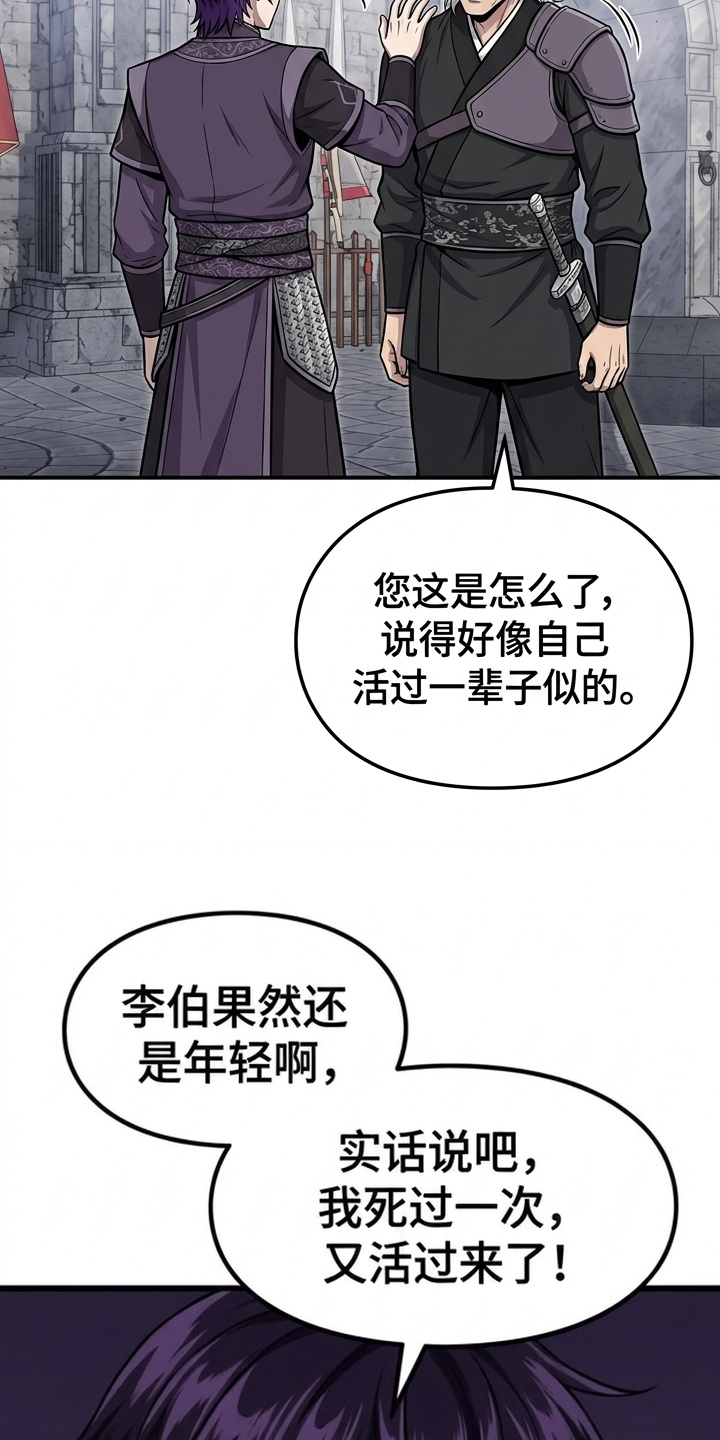 一剑逆天漫画-图10