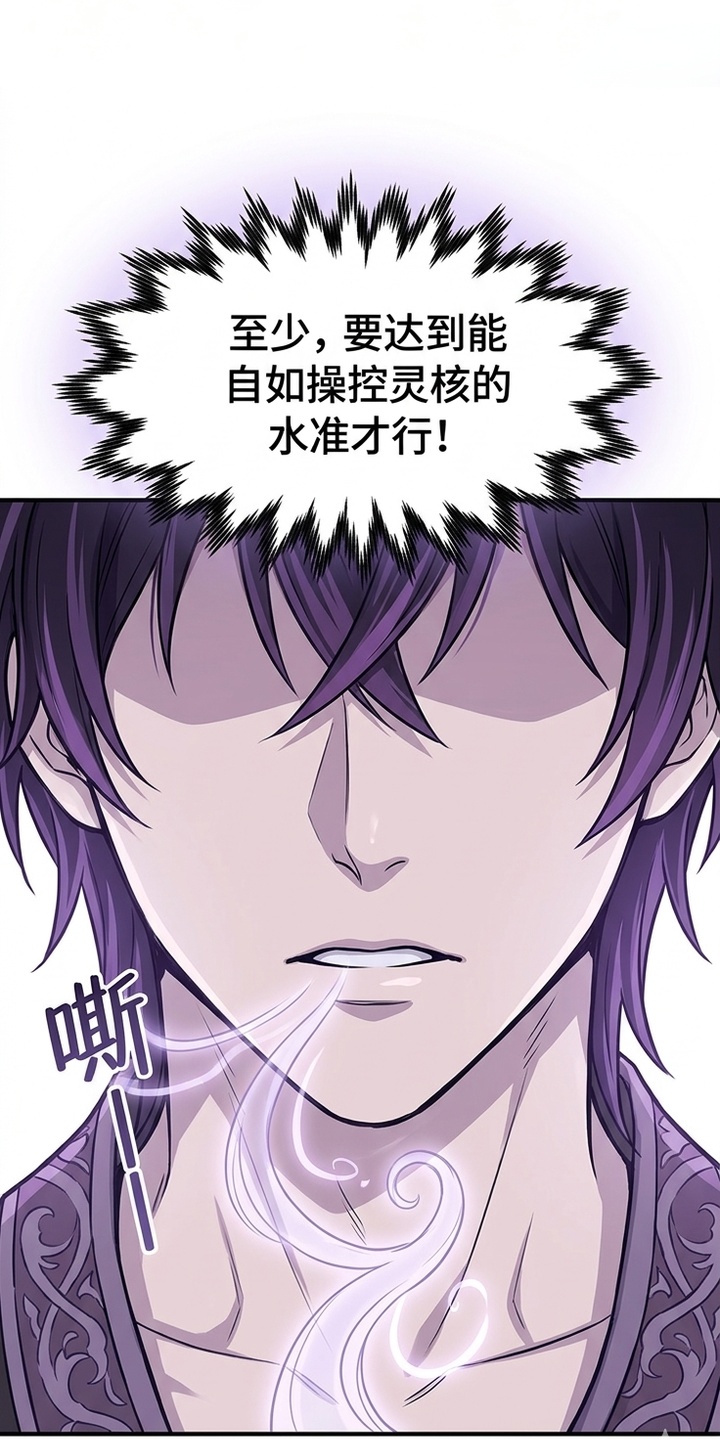一剑逆天漫画-图21