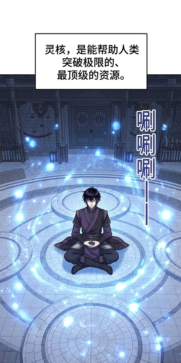 一剑逆天漫画-图22