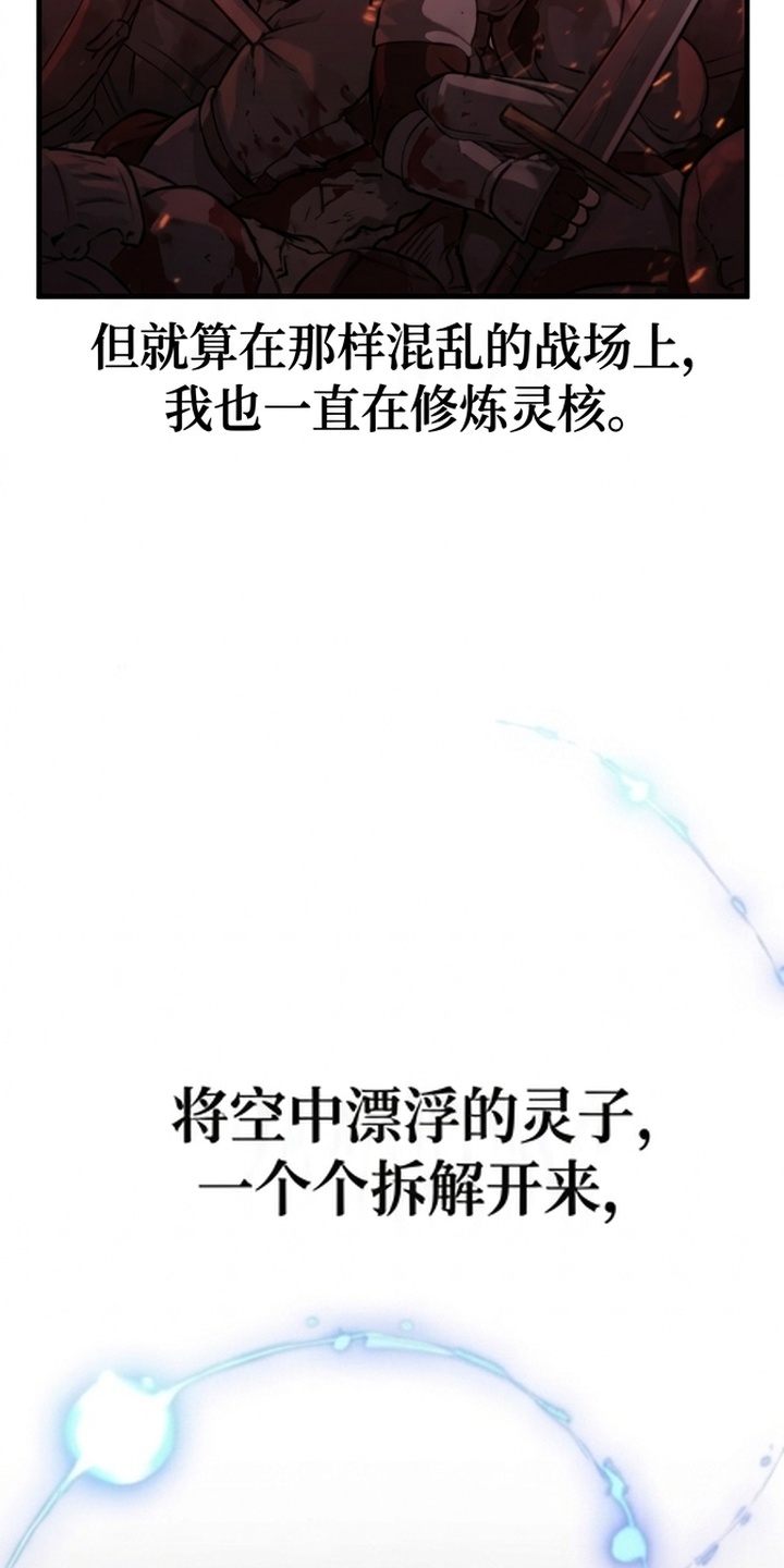 一剑逆天漫画-图24
