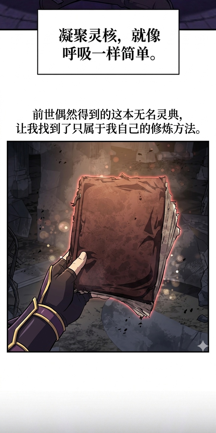 一剑逆天漫画-图28