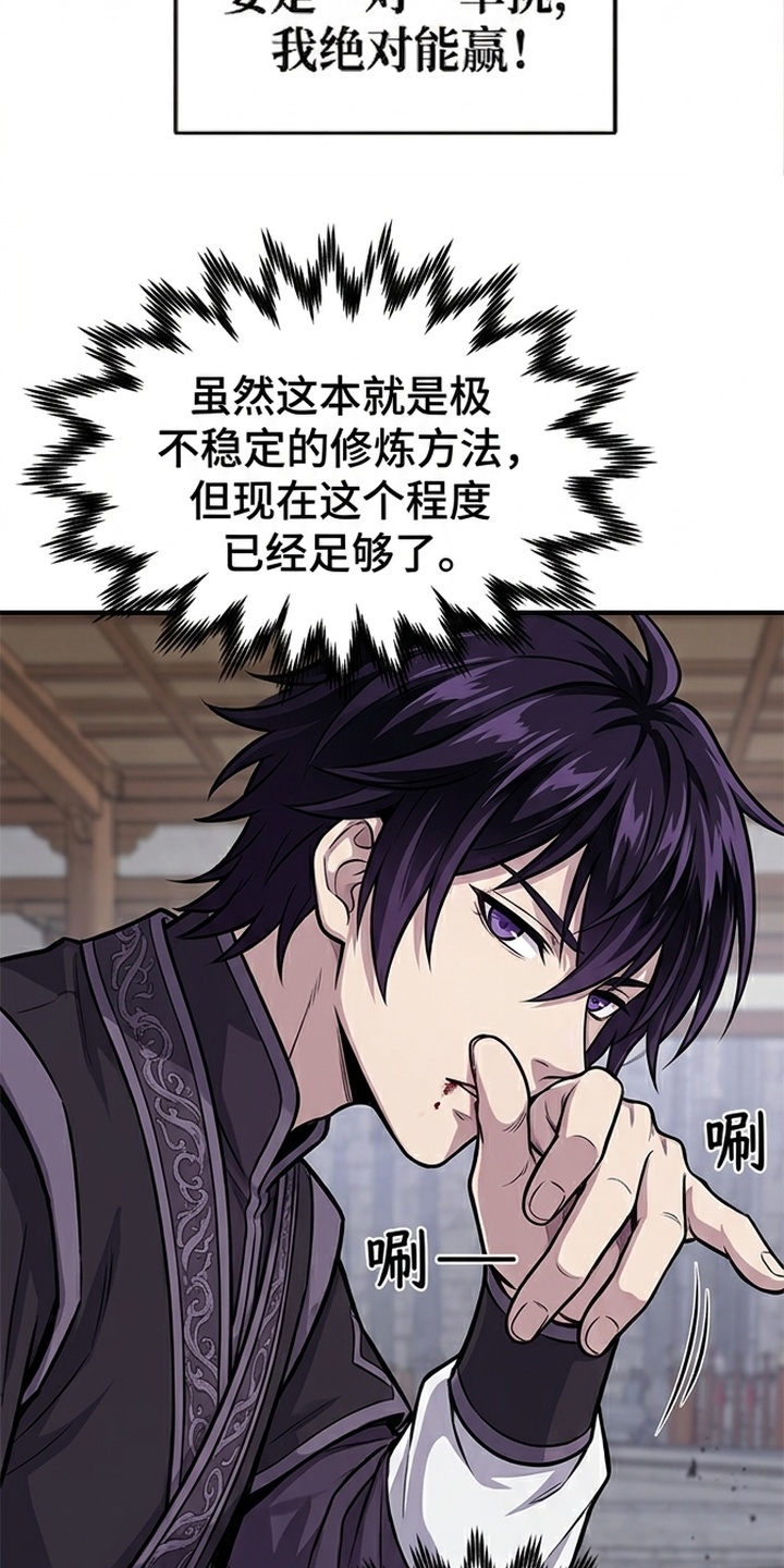 一剑逆天漫画-图39