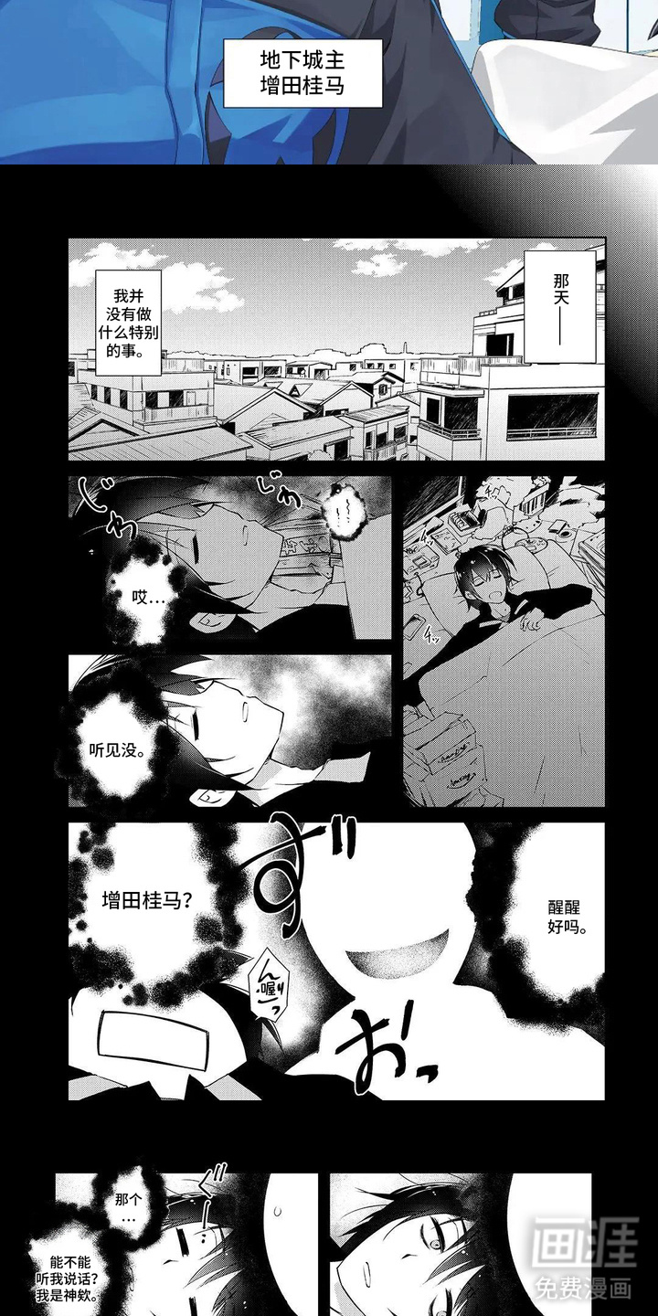 异世界躺平法漫画-图2