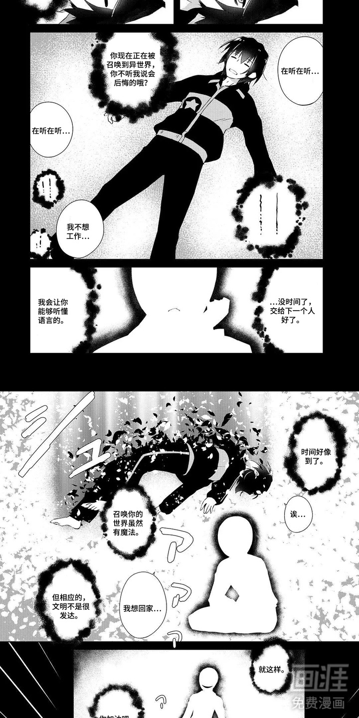 异世界躺平法漫画-图3