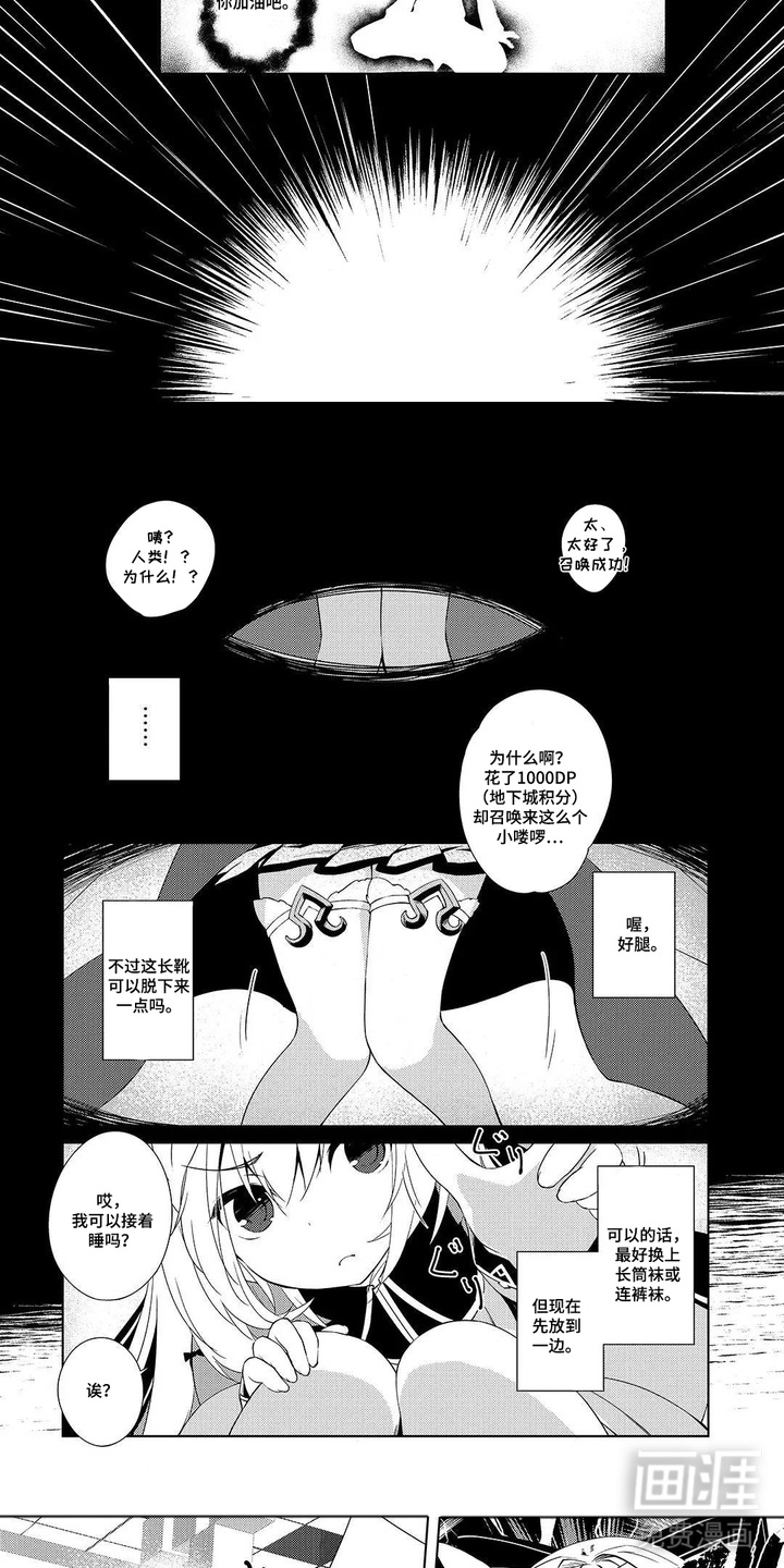 异世界躺平法漫画-图4