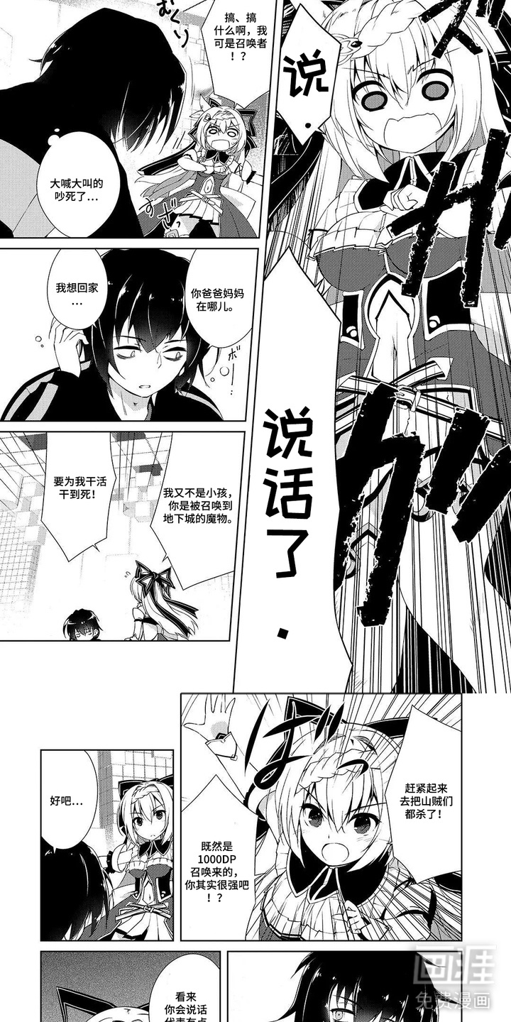 异世界躺平法漫画-图5
