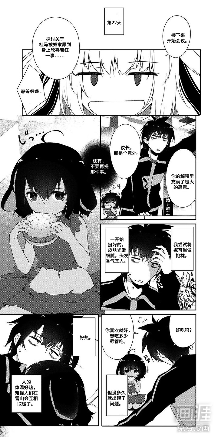 异世界躺平法漫画-图0