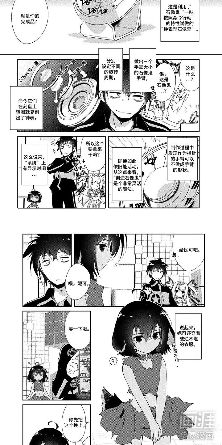 异世界躺平法漫画-图3