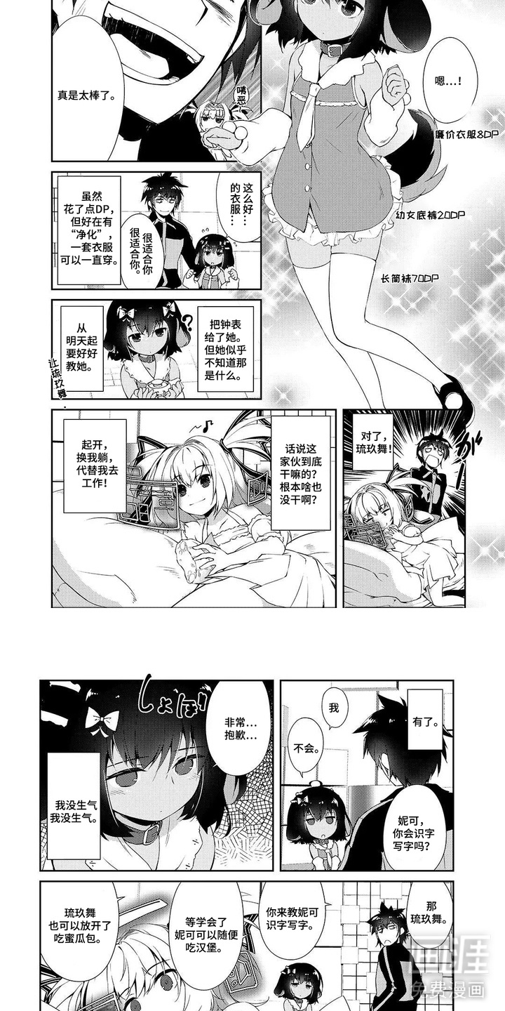异世界躺平法漫画-图5