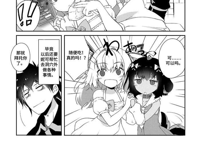 异世界躺平法漫画-图6