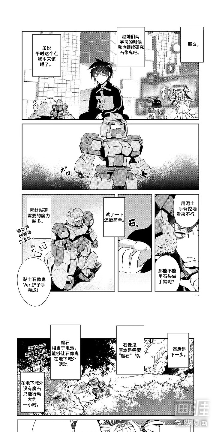 异世界躺平法漫画-图0