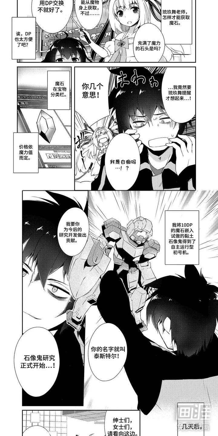 异世界躺平法漫画-图1