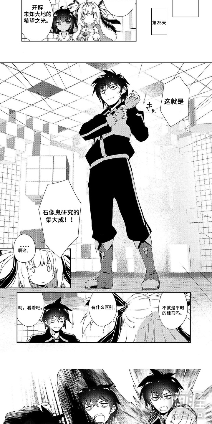 异世界躺平法漫画-图2