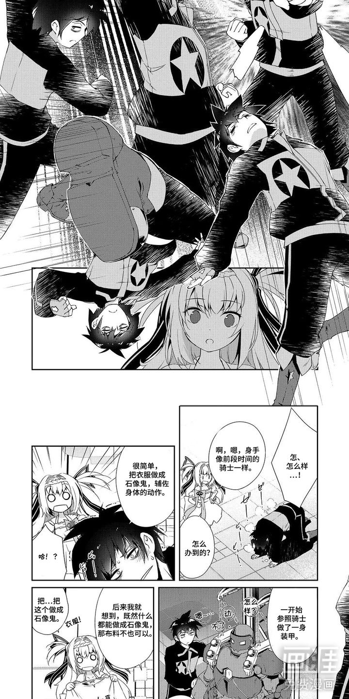 异世界躺平法漫画-图3