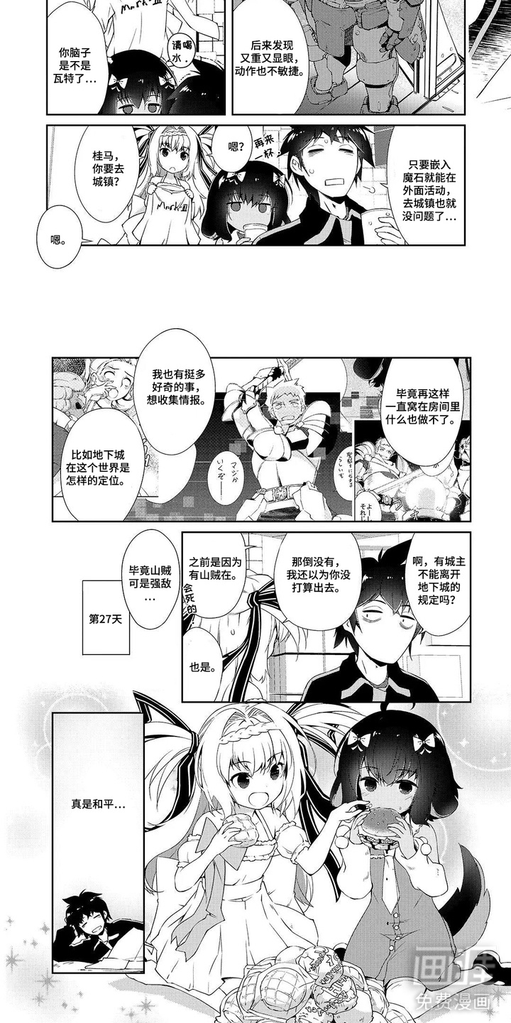 异世界躺平法漫画-图4