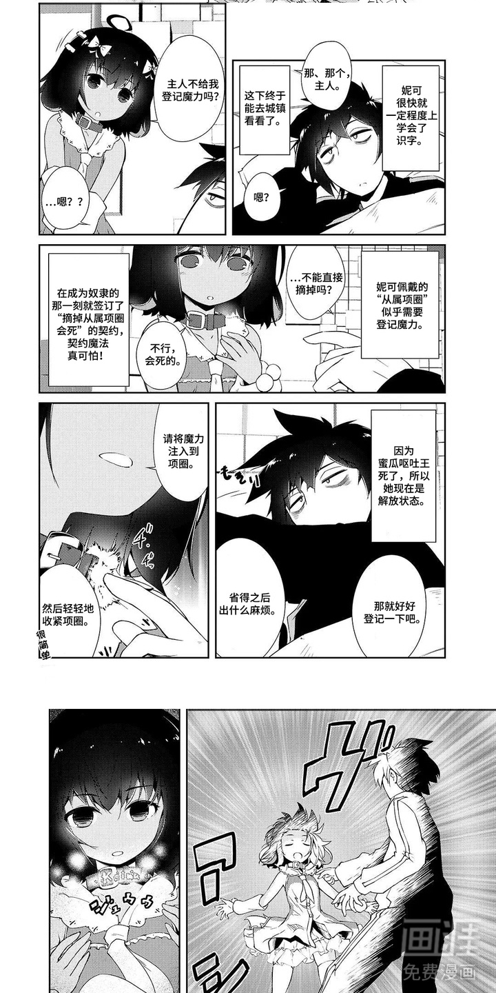 异世界躺平法漫画-图5