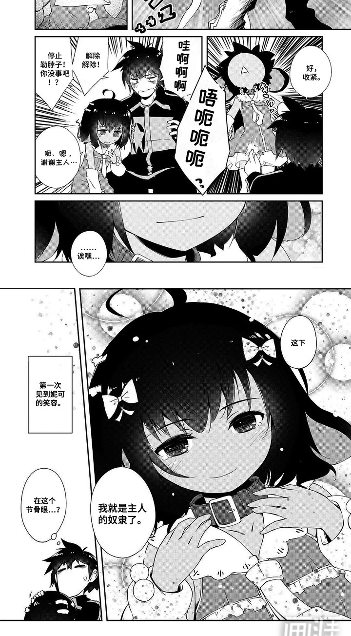 异世界躺平法漫画-图6