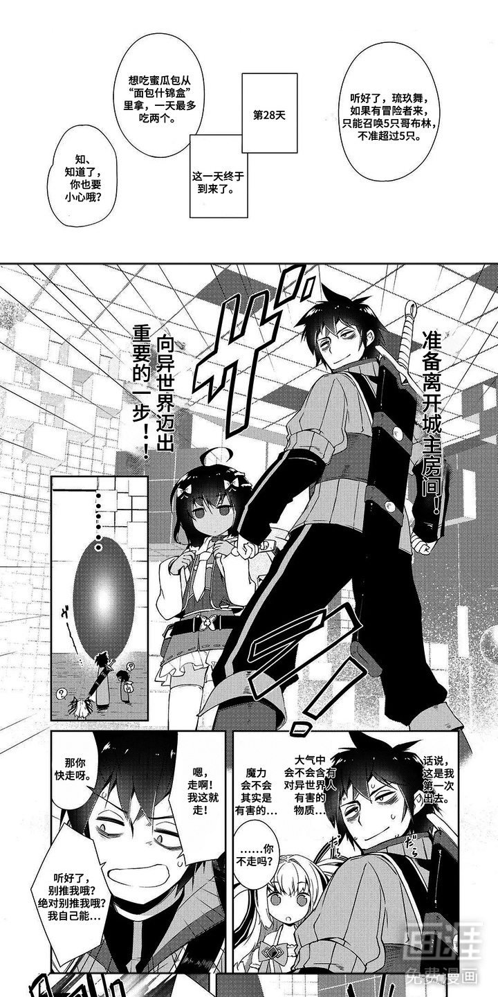 异世界躺平法漫画-图0