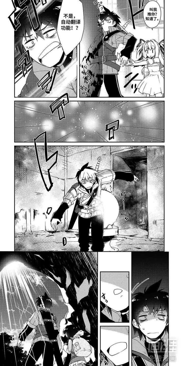 异世界躺平法漫画-图1