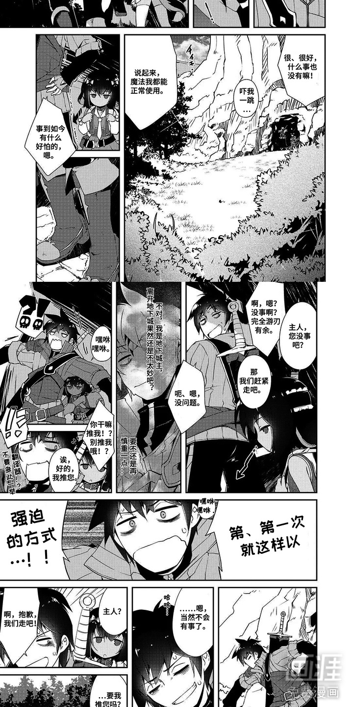 异世界躺平法漫画-图2