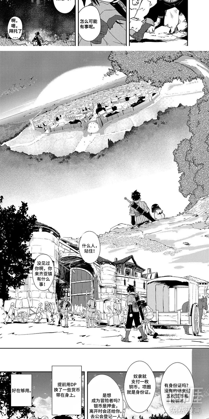 异世界躺平法漫画-图3