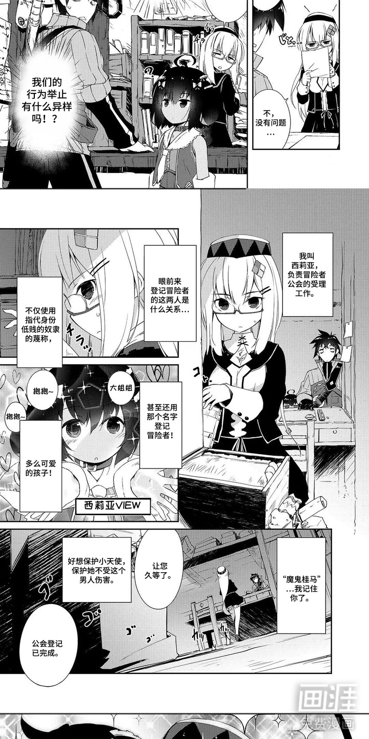 异世界躺平法漫画-图5