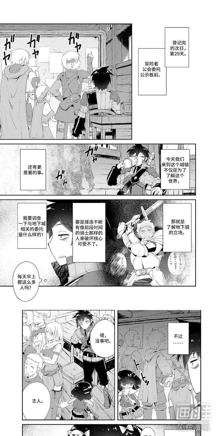异世界躺平法漫画-图0