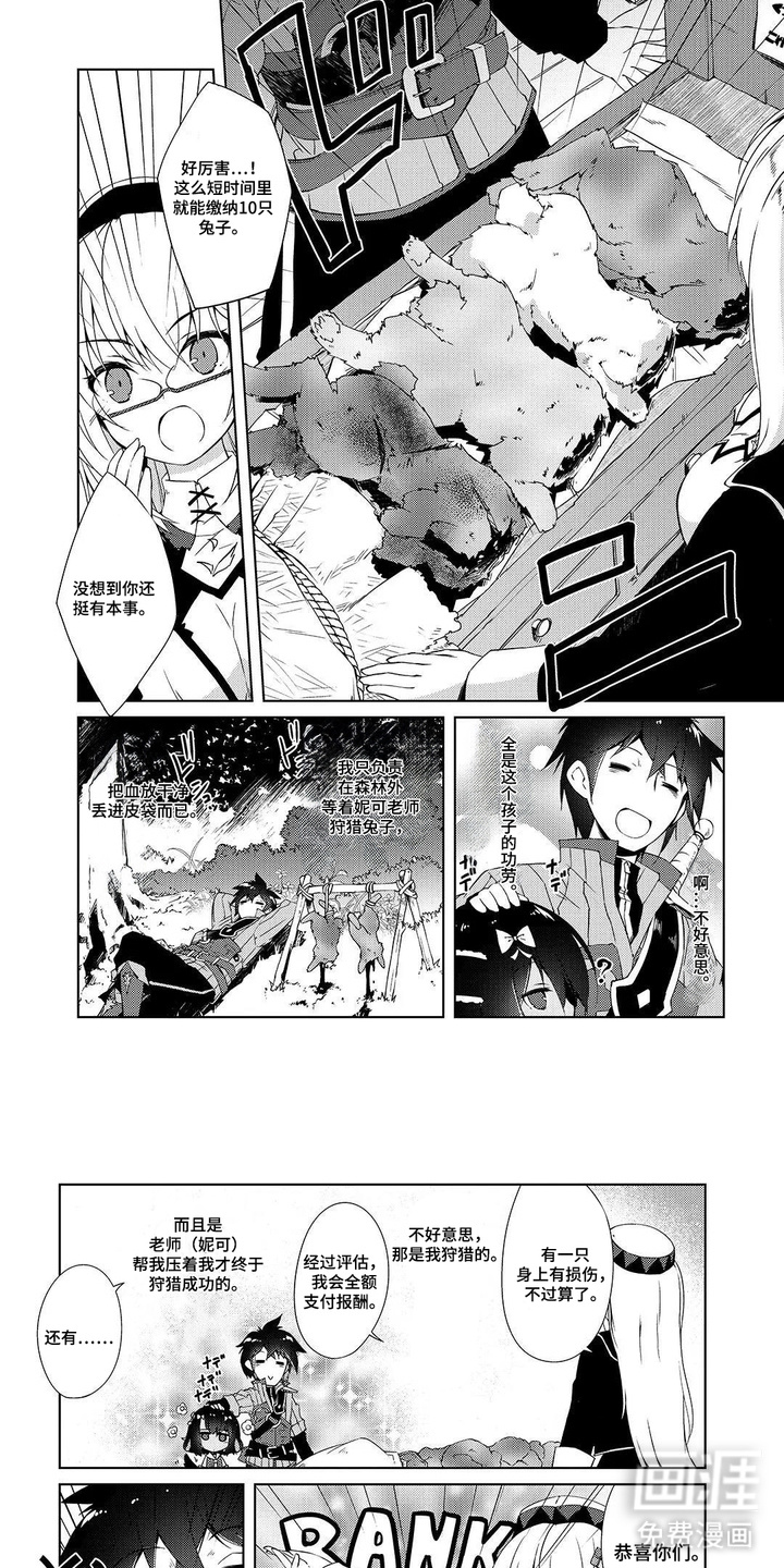 异世界躺平法漫画-图5