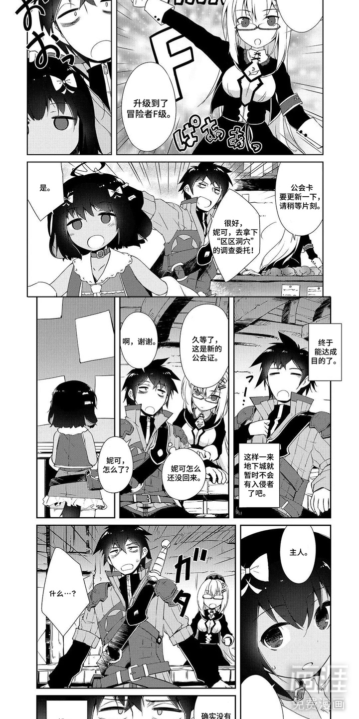 异世界躺平法漫画-图6