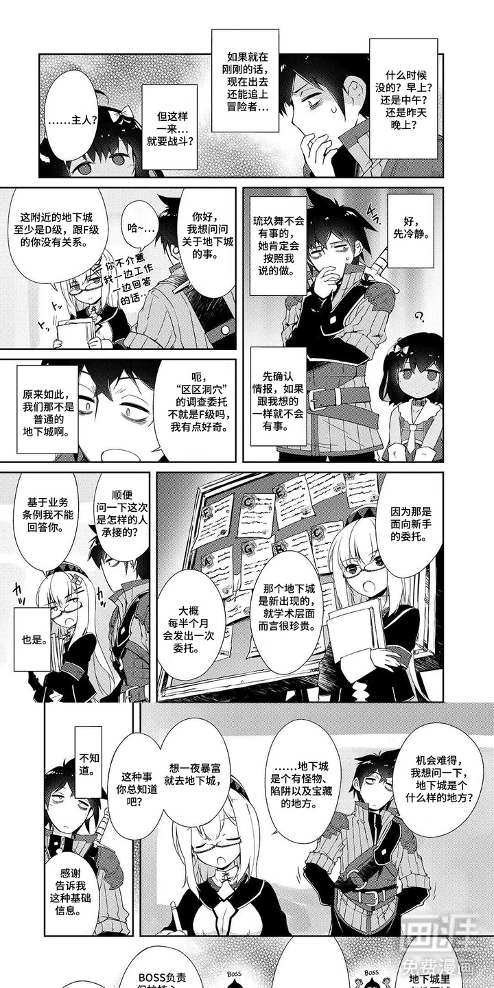 异世界躺平法漫画-图0