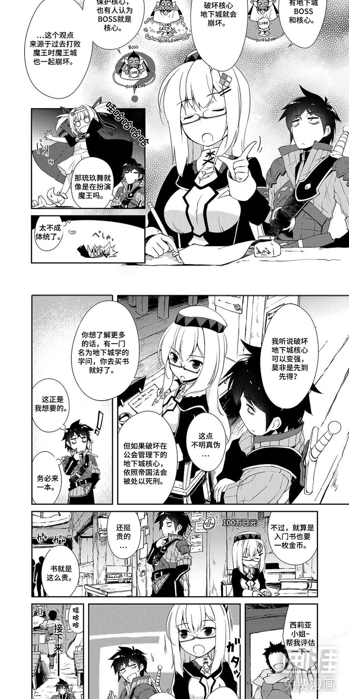 异世界躺平法漫画-图1