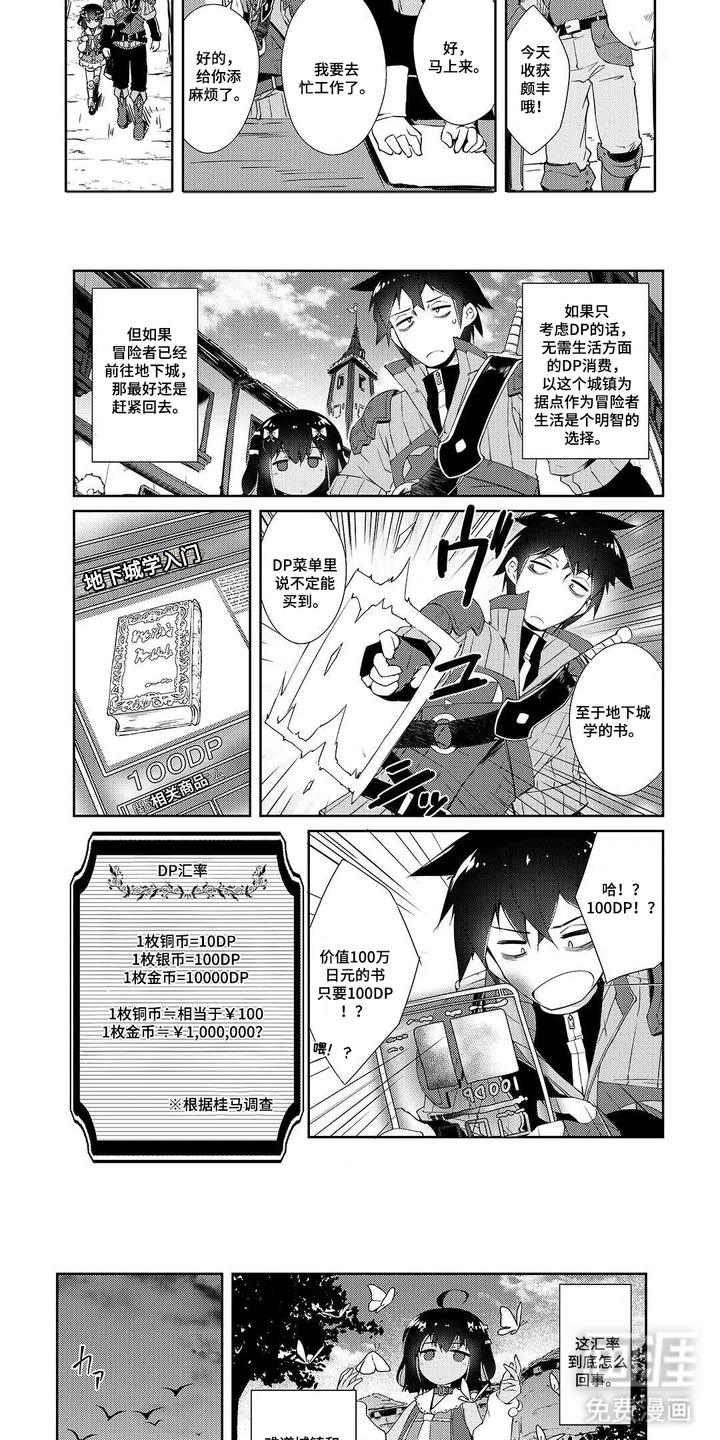 异世界躺平法漫画-图2