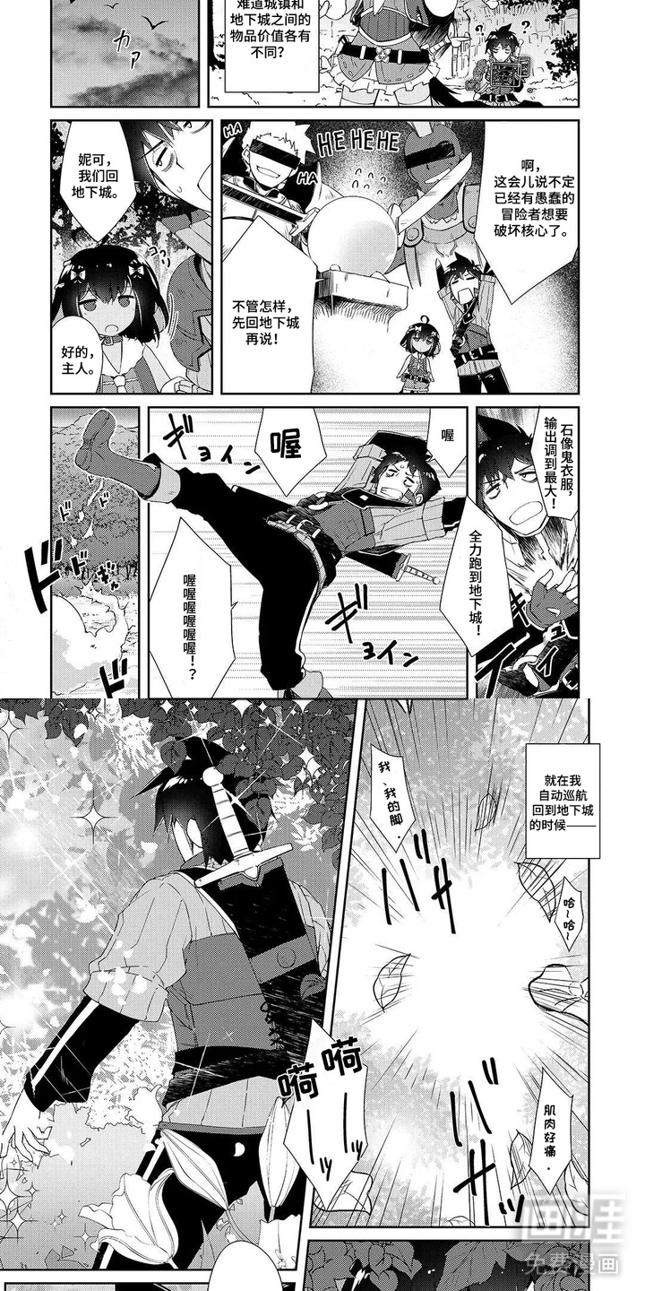 异世界躺平法漫画-图3