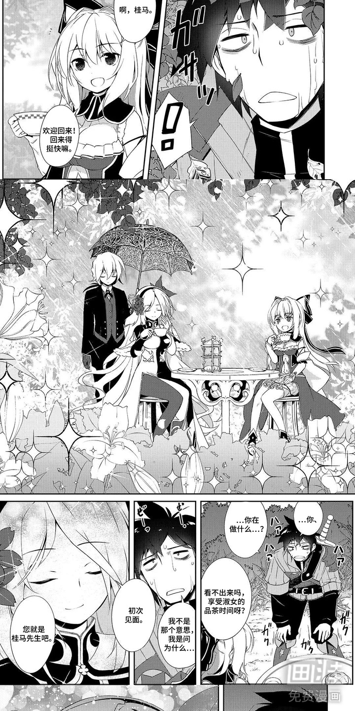 异世界躺平法漫画-图4