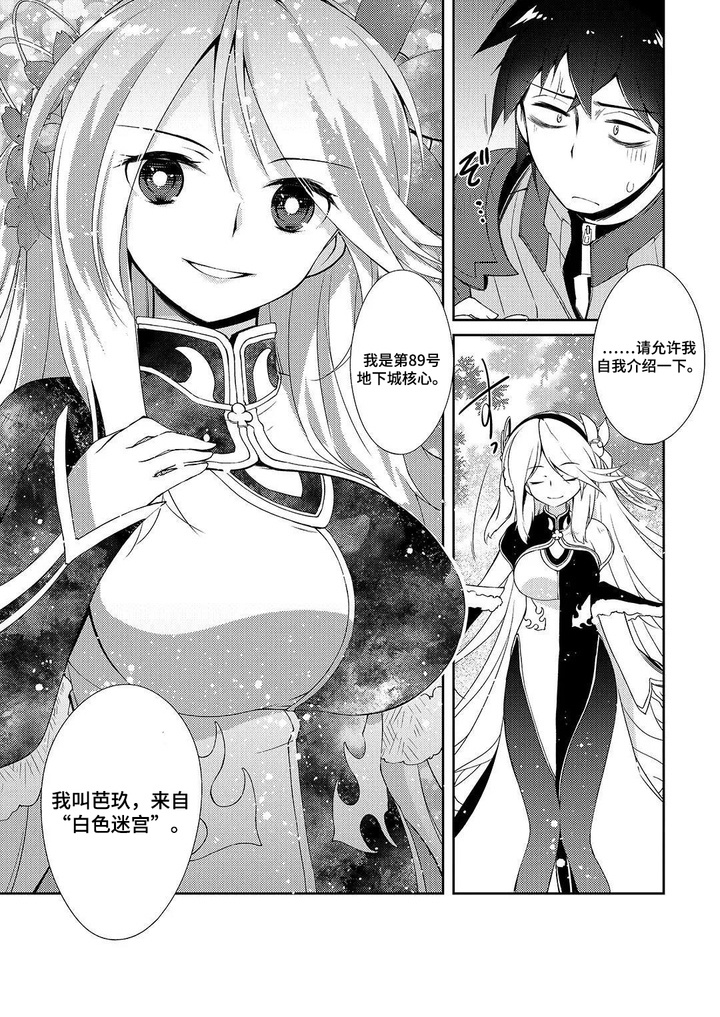 异世界躺平法漫画-图5