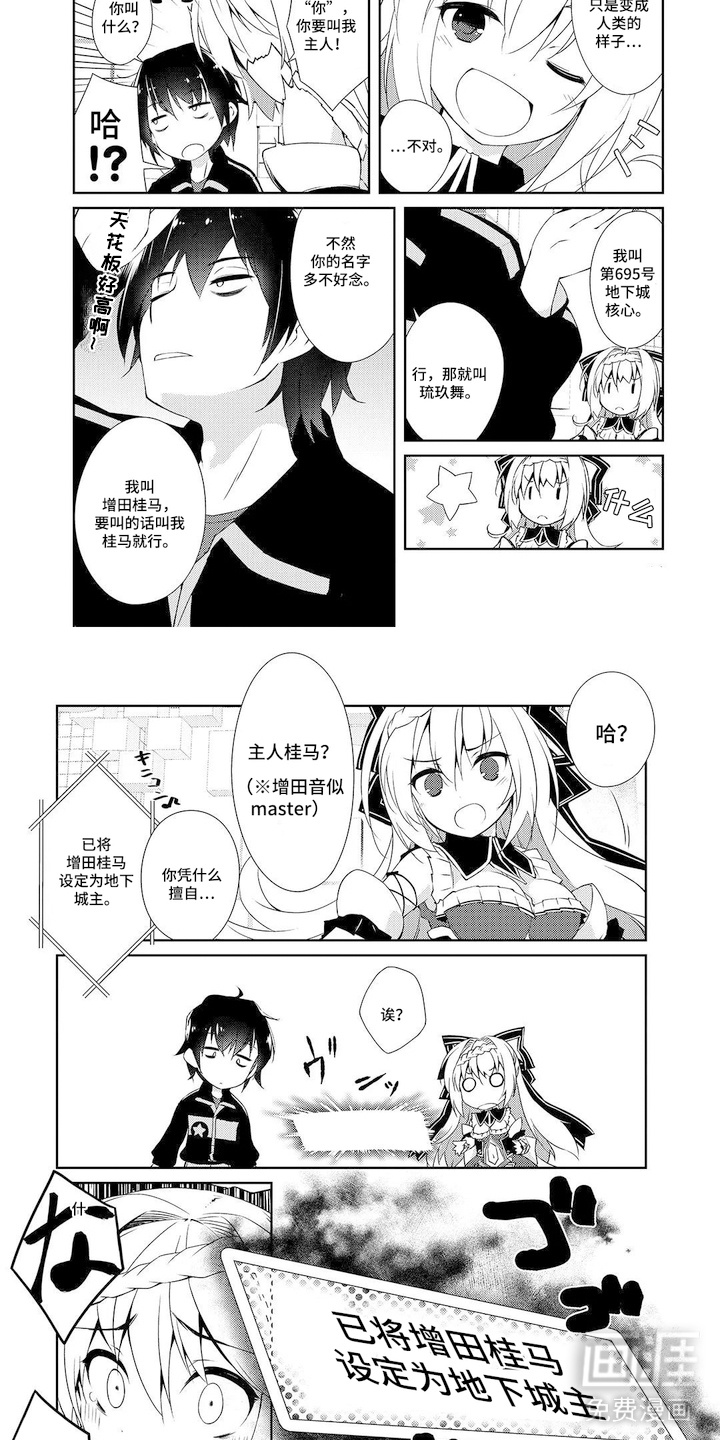 异世界躺平法漫画-图1