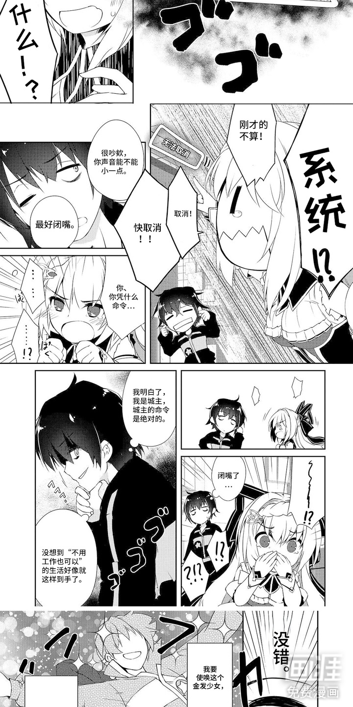 异世界躺平法漫画-图2