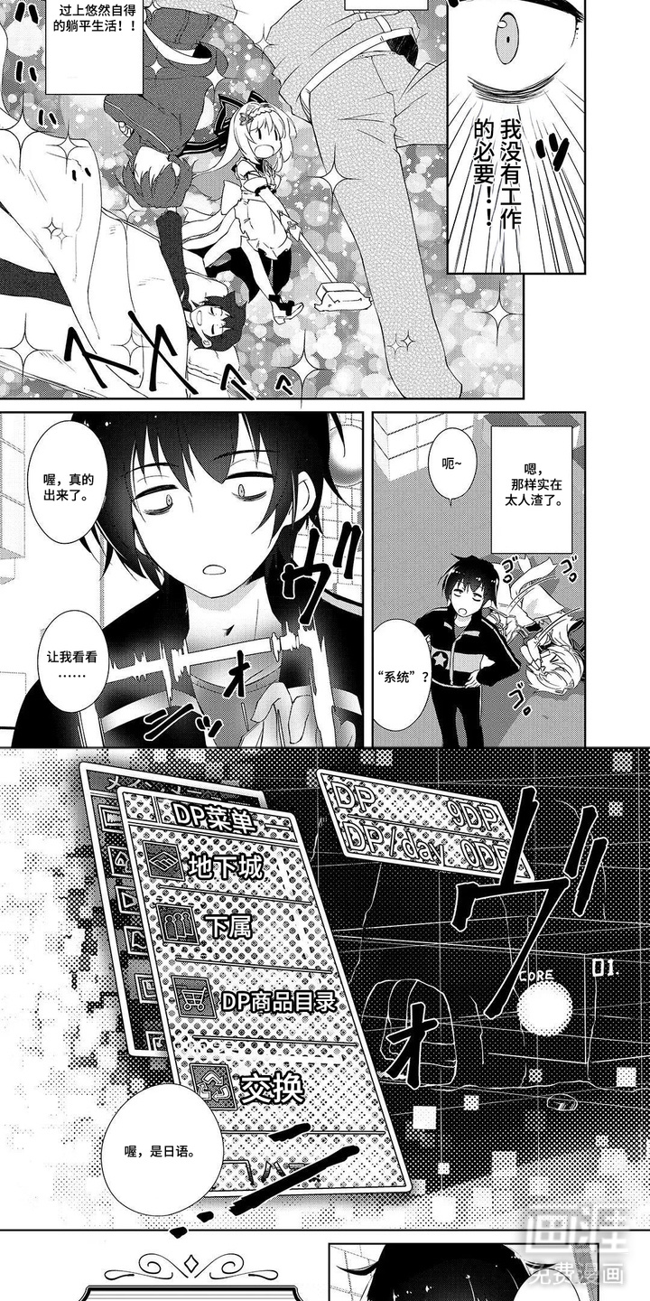 异世界躺平法漫画-图3
