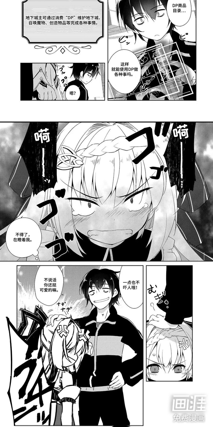 异世界躺平法漫画-图4