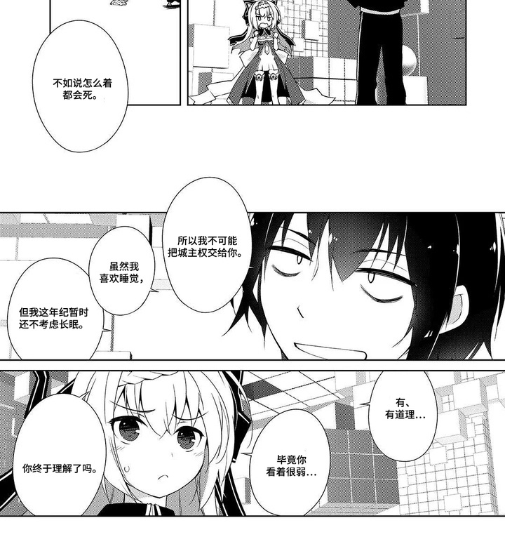 异世界躺平法漫画-图7