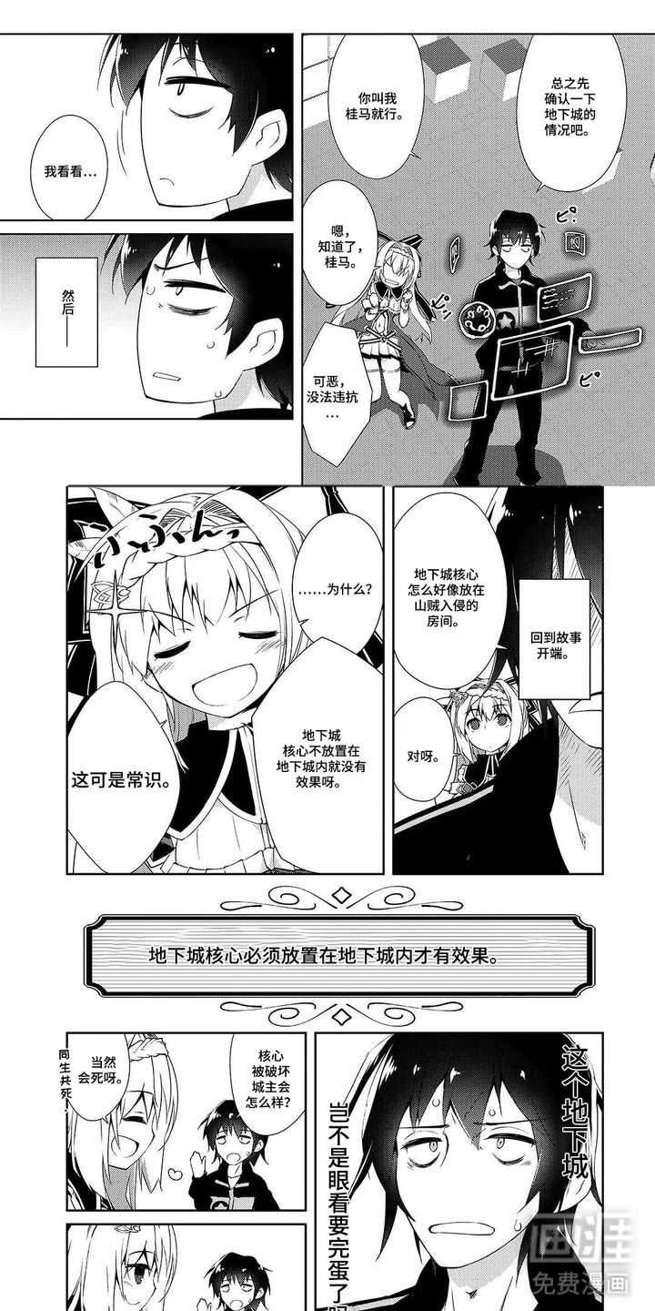 异世界躺平法漫画-图0