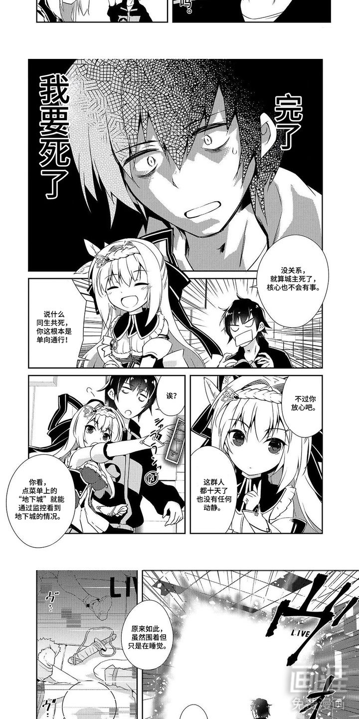 异世界躺平法漫画-图1