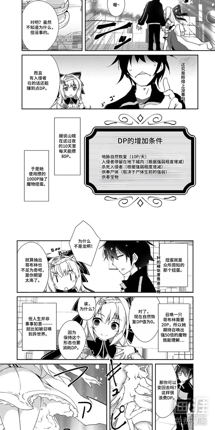 异世界躺平法漫画-图2