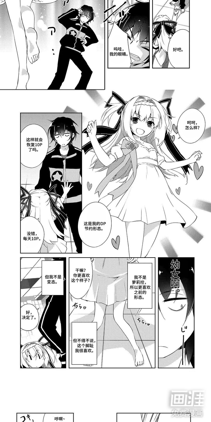 异世界躺平法漫画-图3