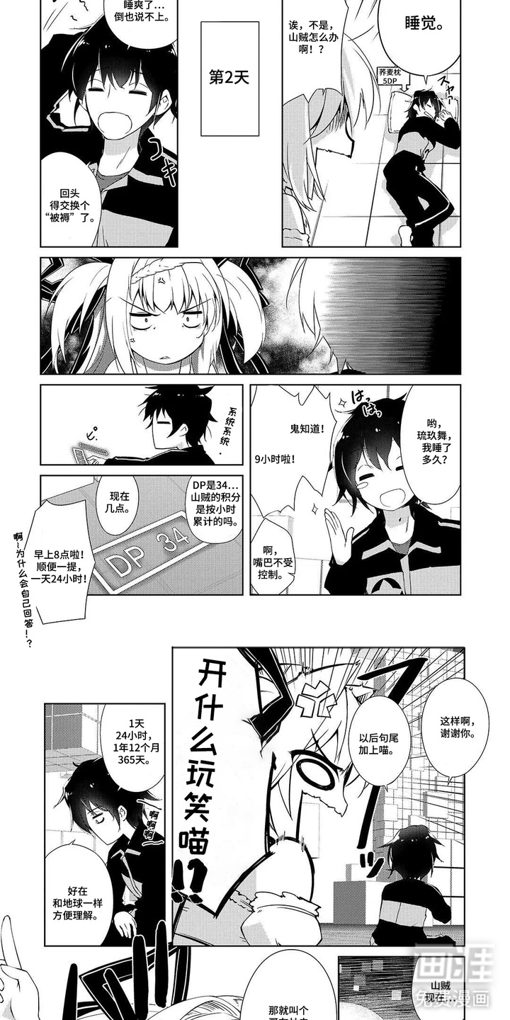 异世界躺平法漫画-图4