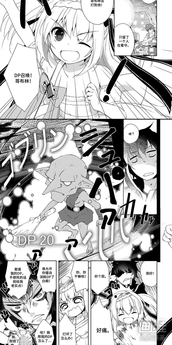 异世界躺平法漫画-图5