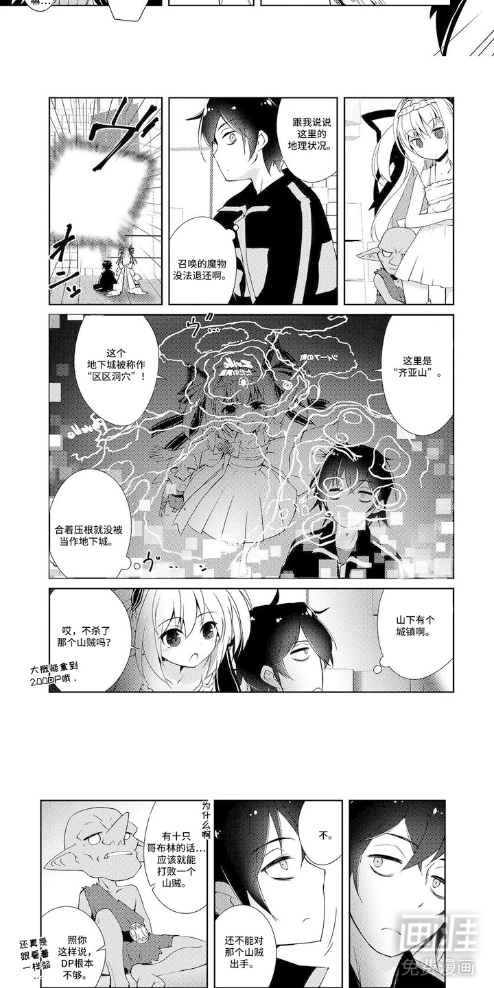异世界躺平法漫画-图6
