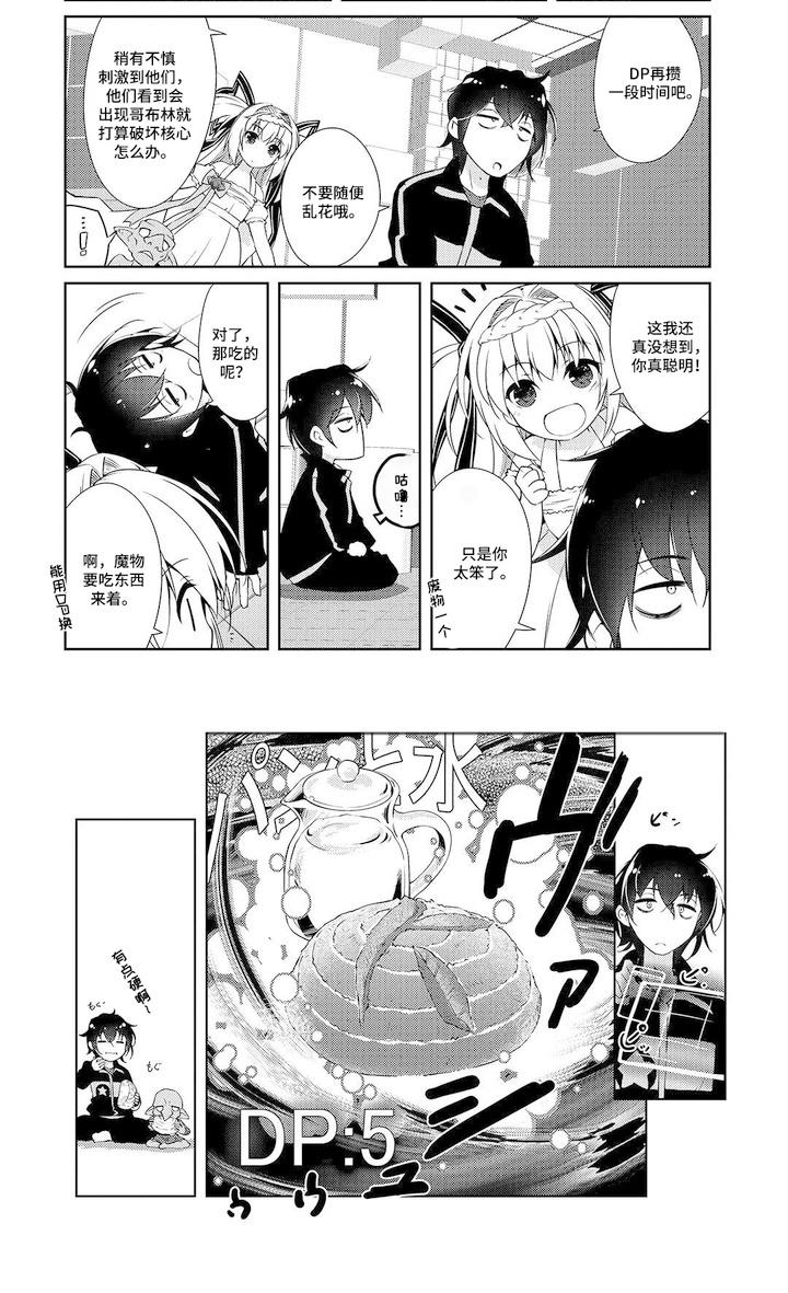 异世界躺平法漫画-图7