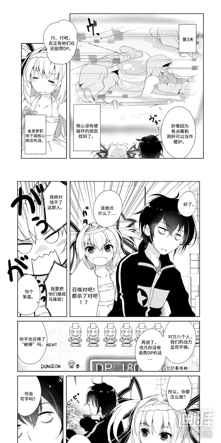 异世界躺平法漫画-图0