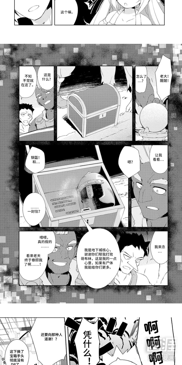 异世界躺平法漫画-图1